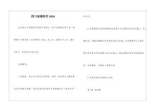 四川省绵阳市2024