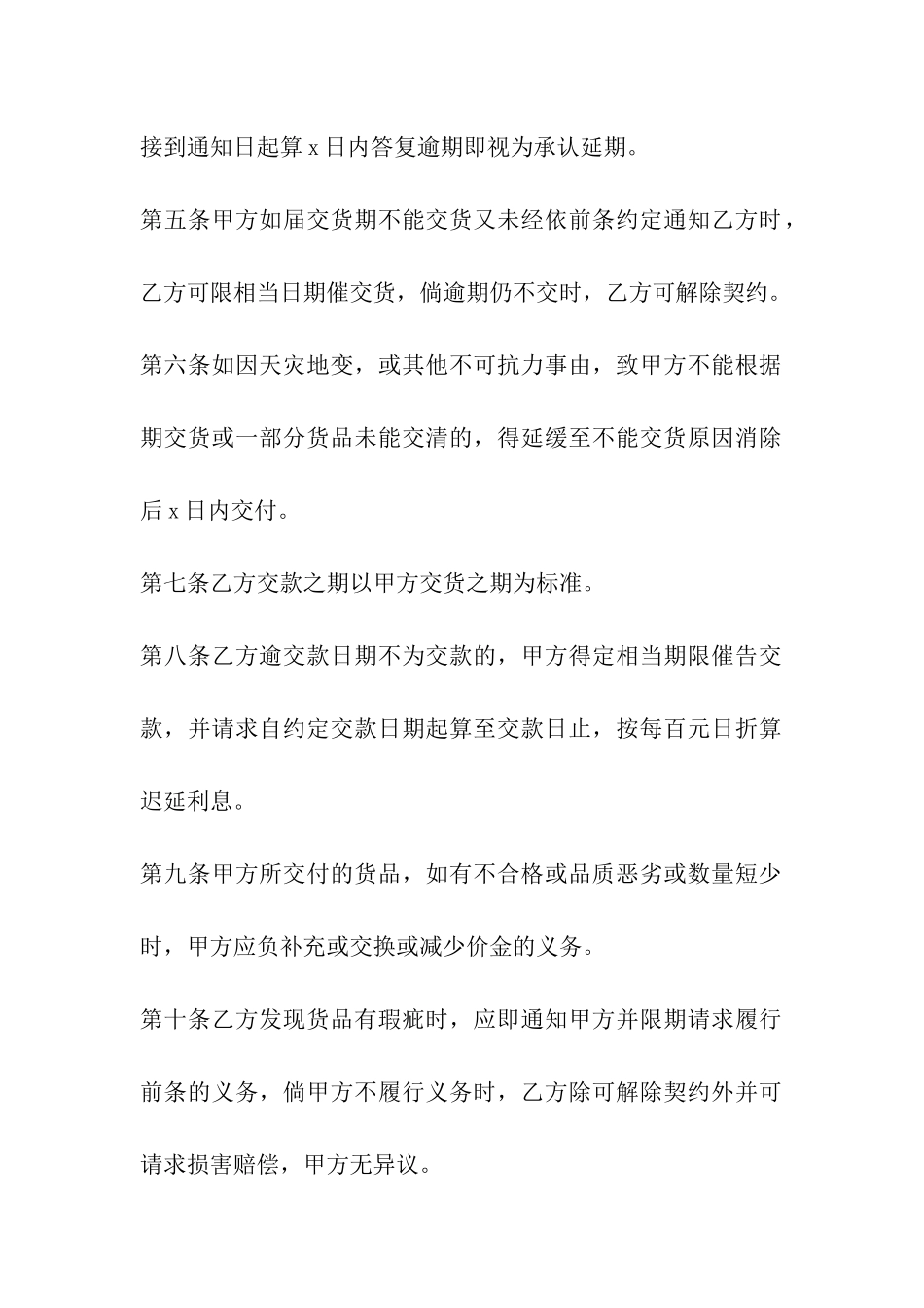 四川省货物赊欠买卖合同范本_第3页