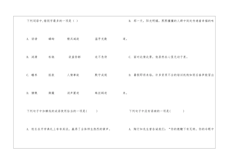 四川省资阳市毕业班适应性检测题语文试卷_第2页
