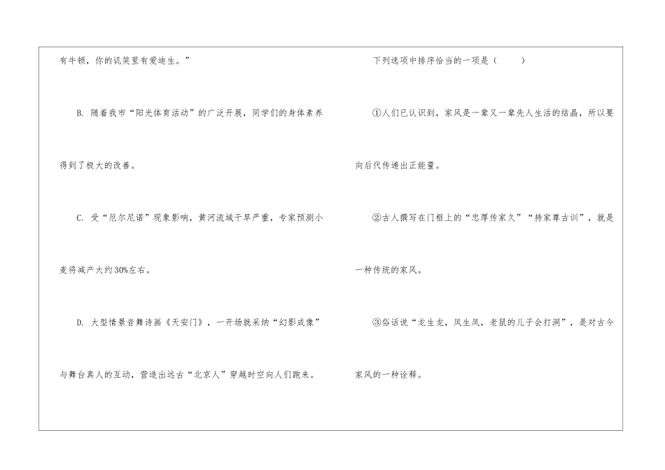 四川省资阳市毕业班适应性检测题语文试卷_第3页