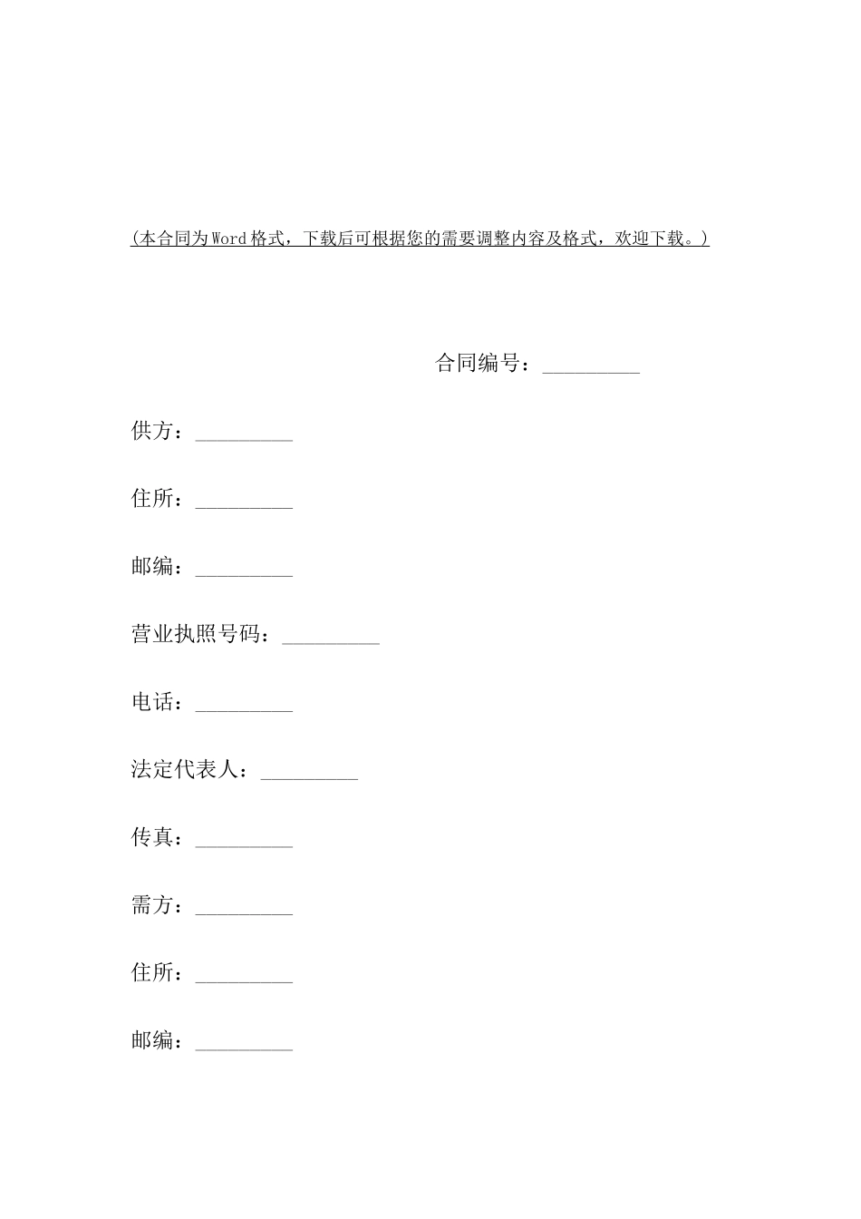 四川省食品原辅材料买卖合同_第2页