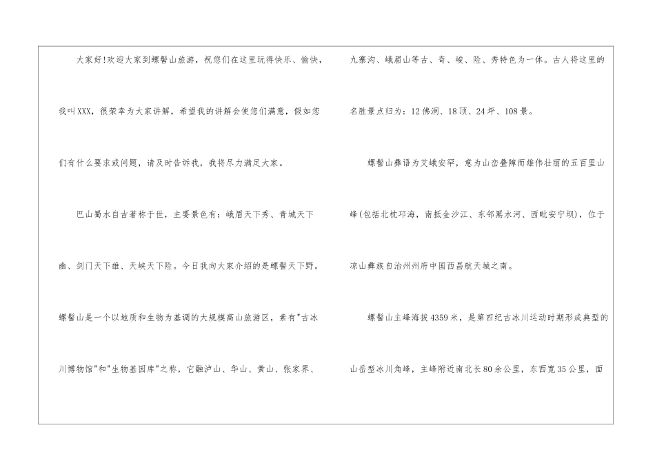 四川螺髻山导游词-_第3页
