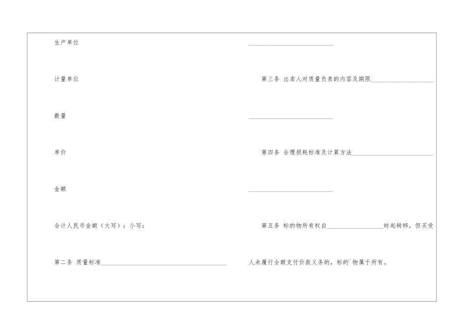 四川省饲料购买合同范本_第2页