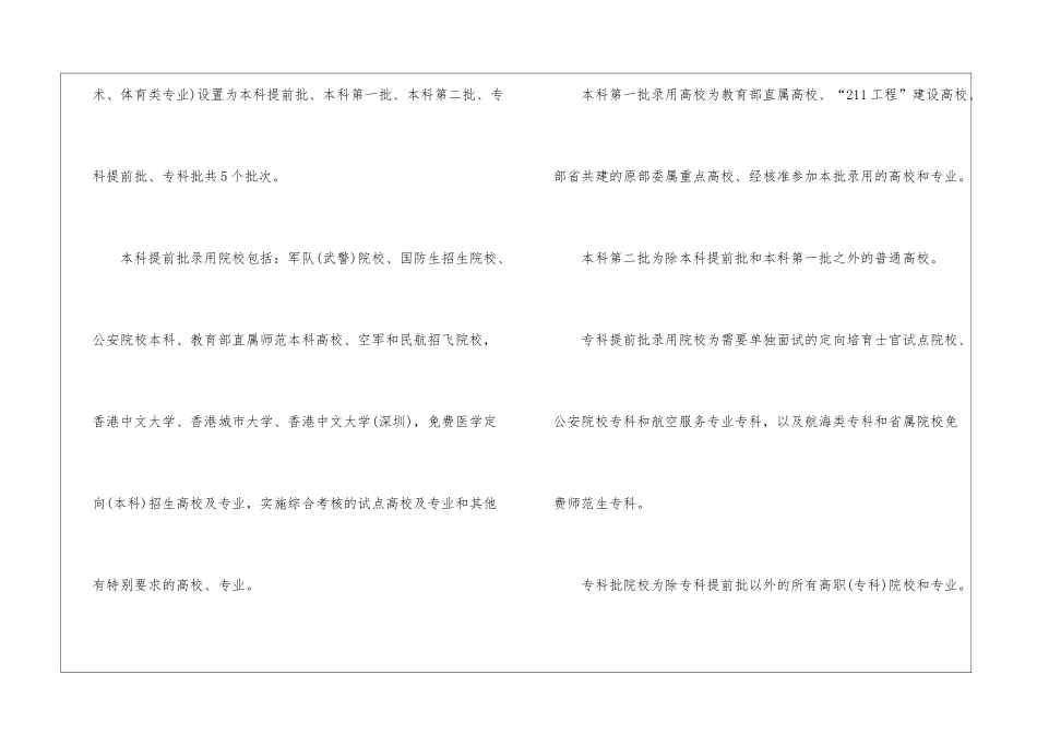 四川高考平行志愿设置及录取规则_第3页