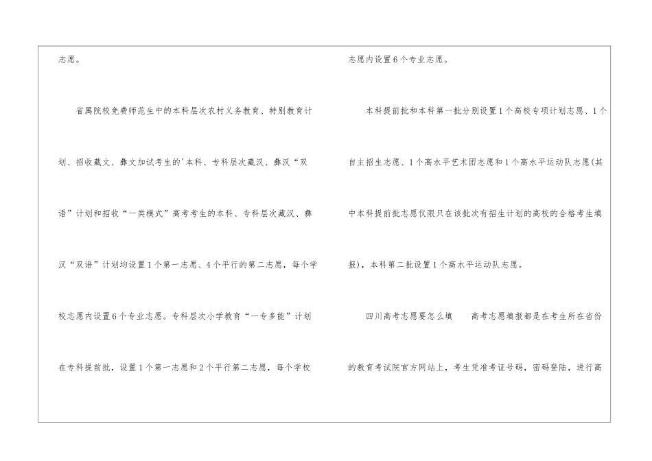四川高考志愿可以填几个_第2页