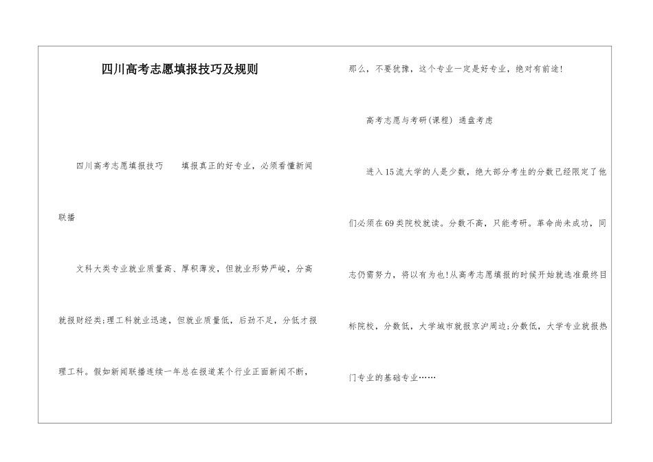 四川高考志愿填报技巧及规则_第1页