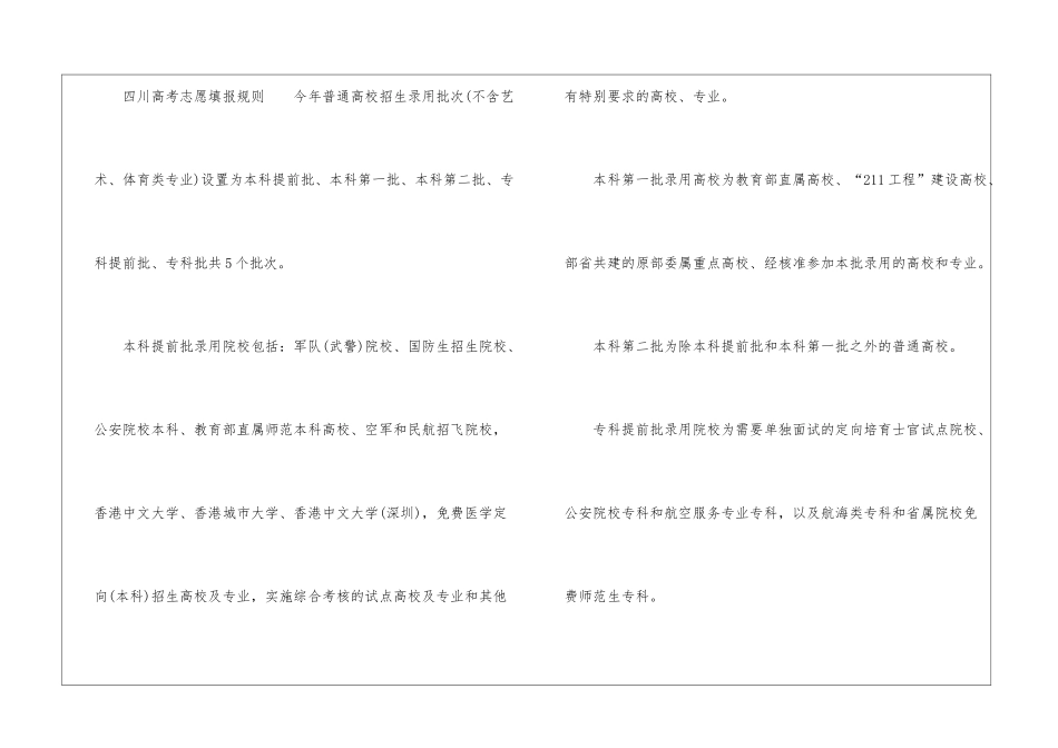 四川高考志愿填报技巧及规则_第2页
