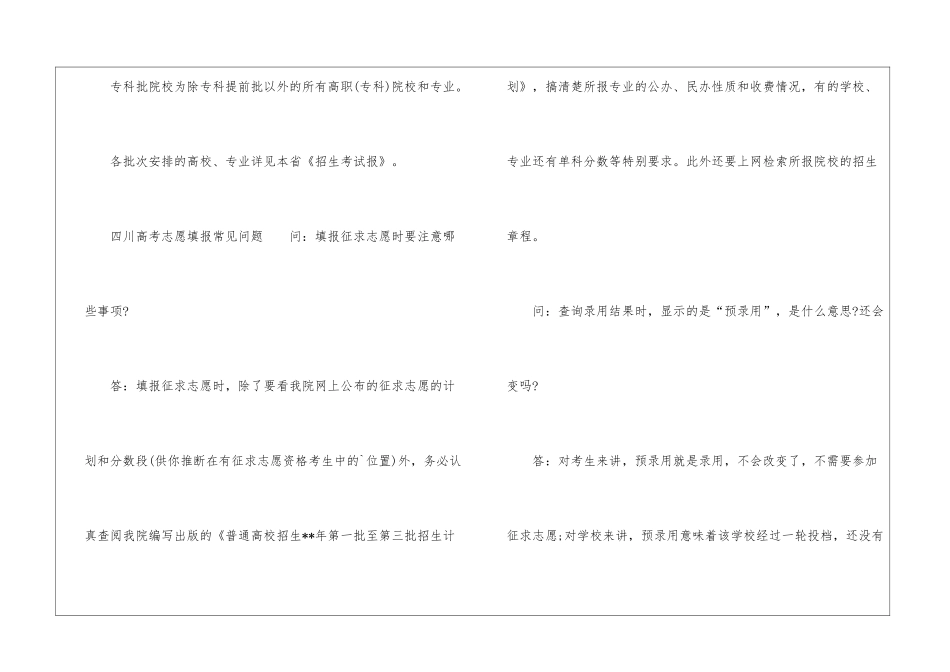 四川高考志愿填报技巧及规则_第3页