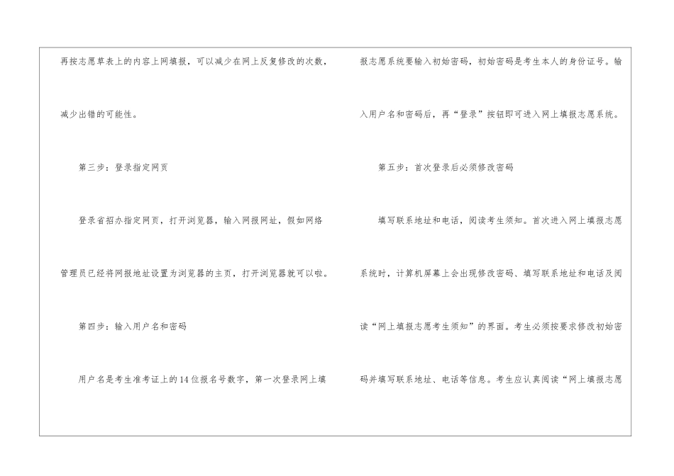 四川高考志愿如何填报及相关介绍_第2页