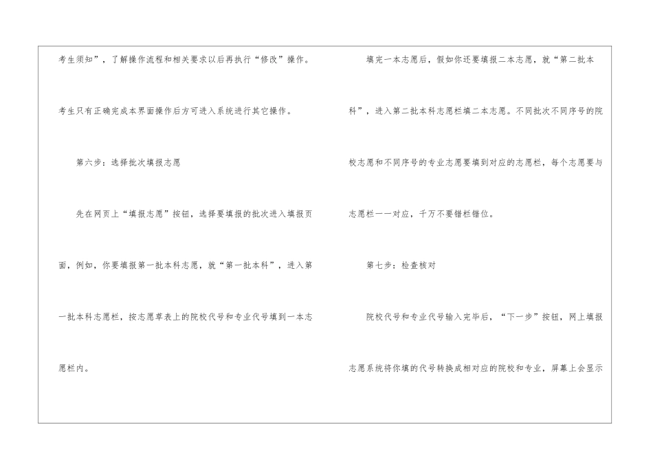 四川高考志愿如何填报及相关介绍_第3页