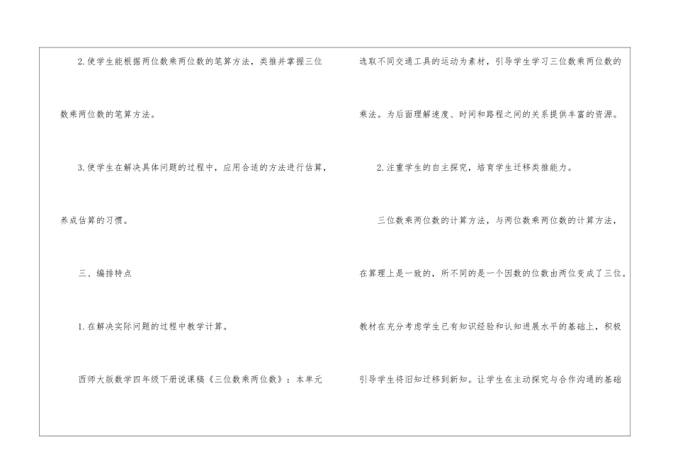 四年级《三位数乘两位数》说课稿_第2页