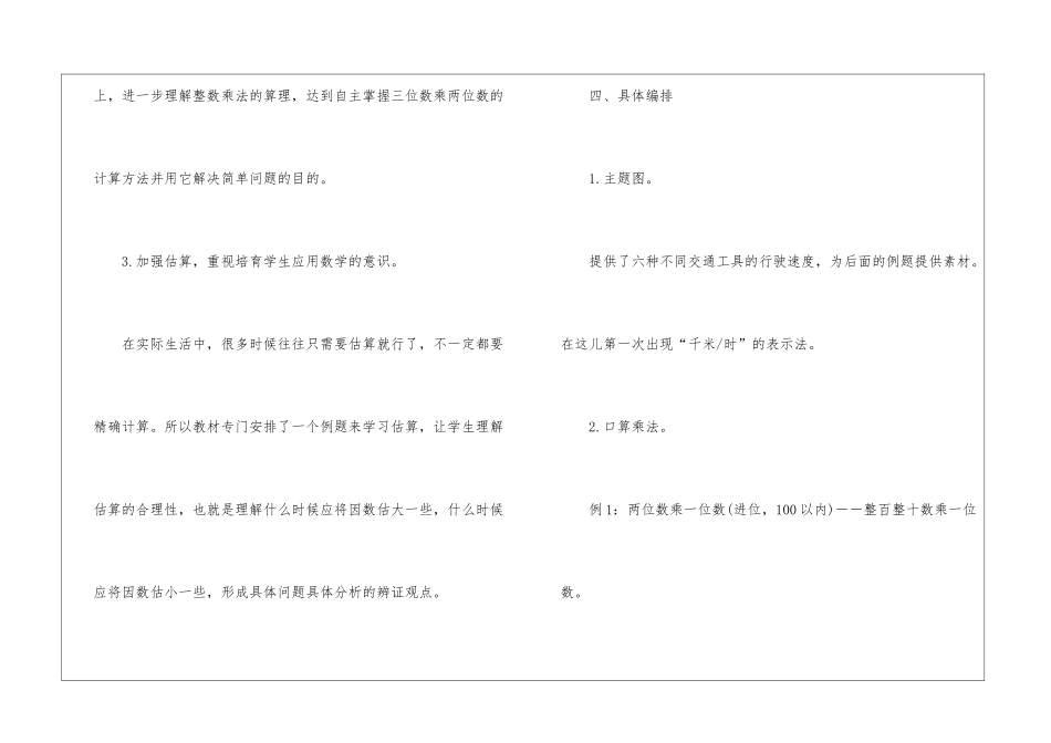 四年级《三位数乘两位数》说课稿_第3页