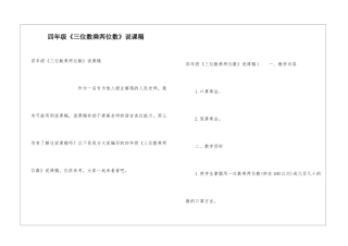 四年级《三位数乘两位数》说课稿