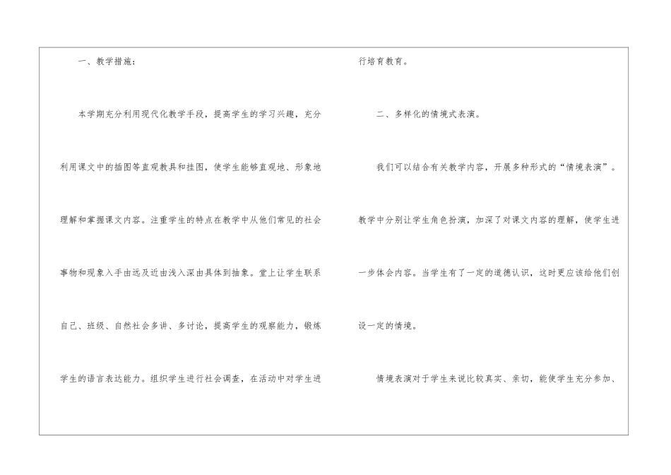 四年级《品德与社会》教育教学工作总结_第2页