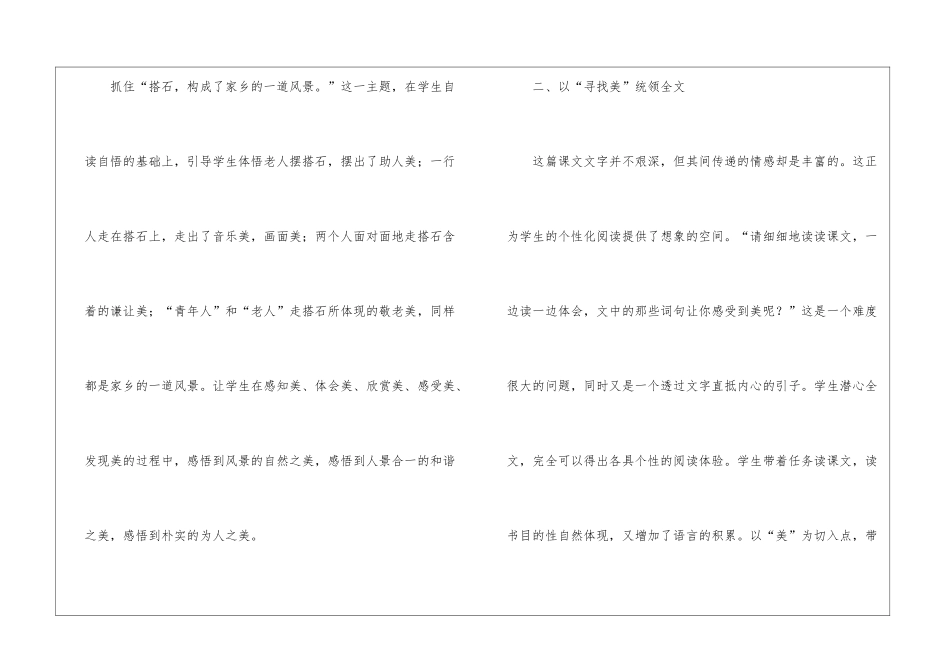 四年级《搭石》教学反思_第2页