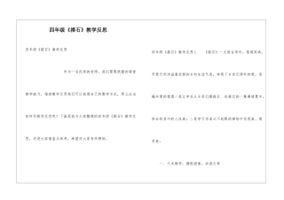 四年级《搭石》教学反思