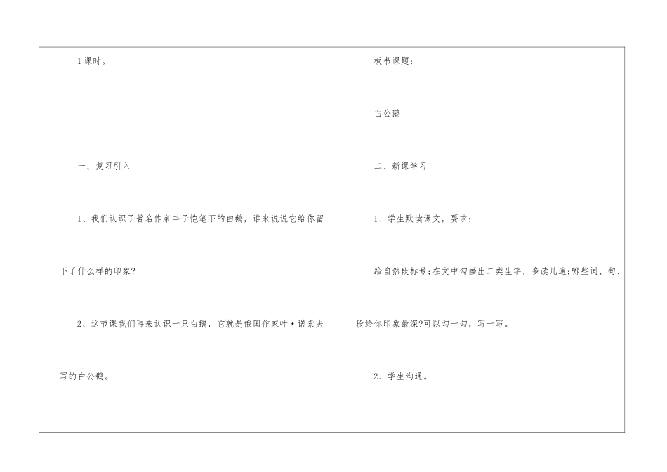 四年级《白公鹅》教案_第2页
