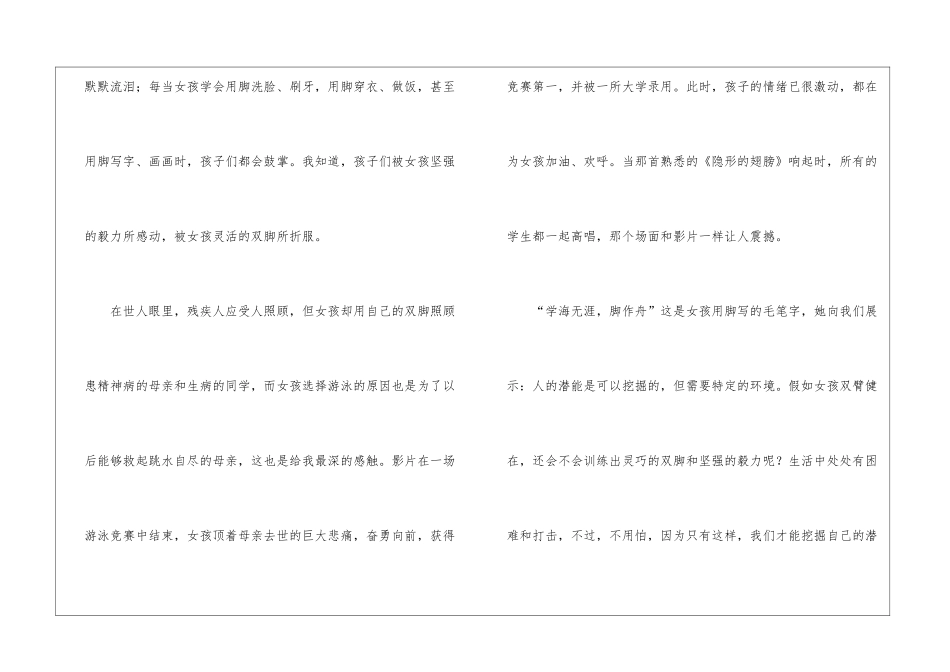 四年级《隐形的翅膀》观后感_第2页