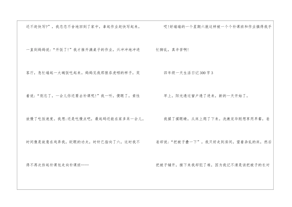 四年级一天生活日记300字优秀范文_第3页