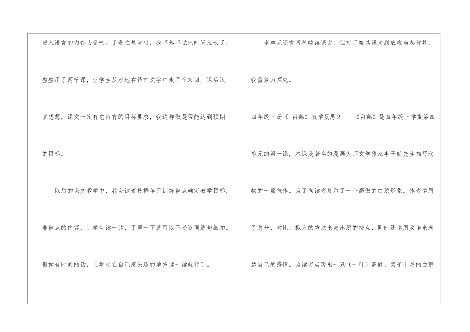 四年级上册《-白鹅》教学反思_第2页