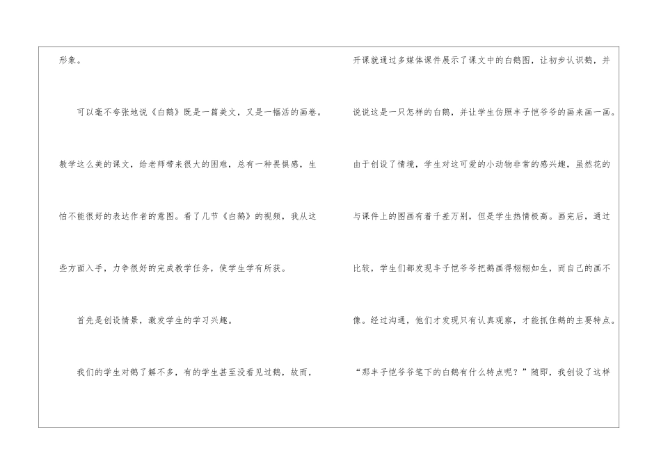四年级上册《-白鹅》教学反思_第3页