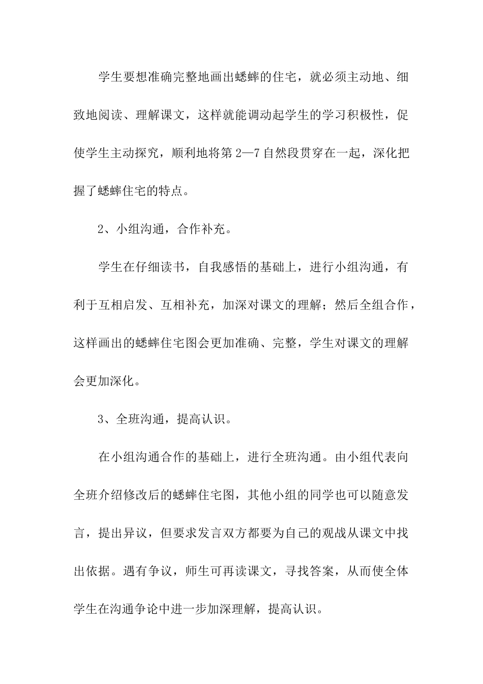 四年级上册《蟋蟀的住宅》教学设计_第2页