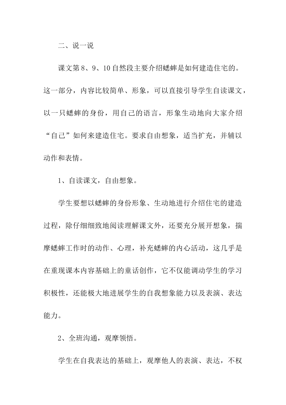 四年级上册《蟋蟀的住宅》教学设计_第3页