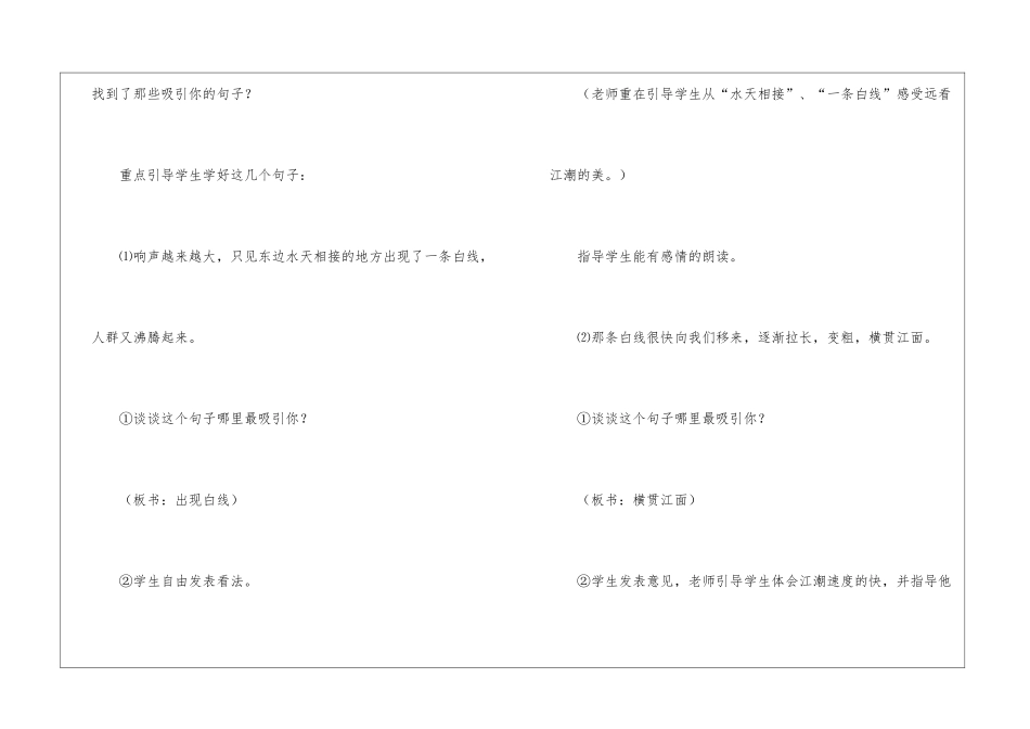 四年级上册《观潮》教学设计_第3页