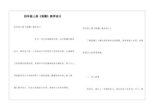 四年级上册《观潮》教学设计