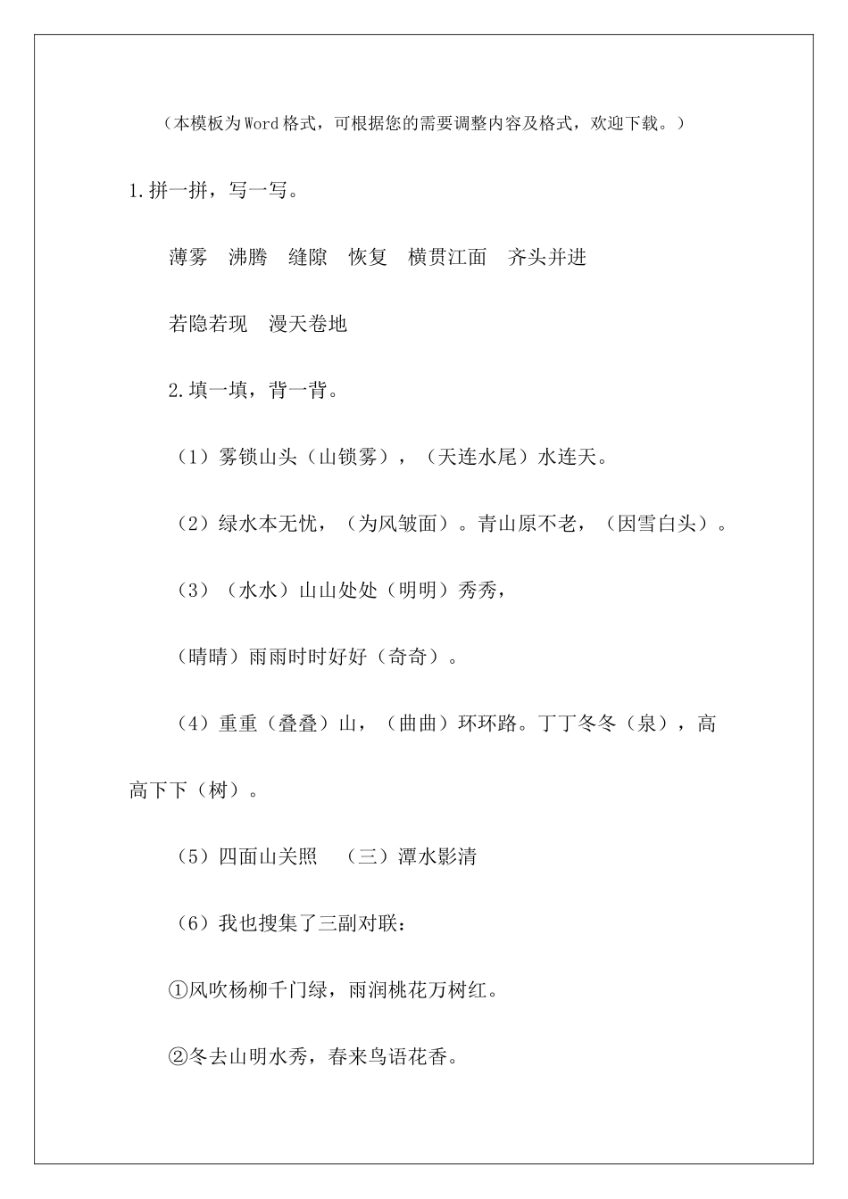 四年级上册《课堂作业本》参考答案——语文园地一-_第2页