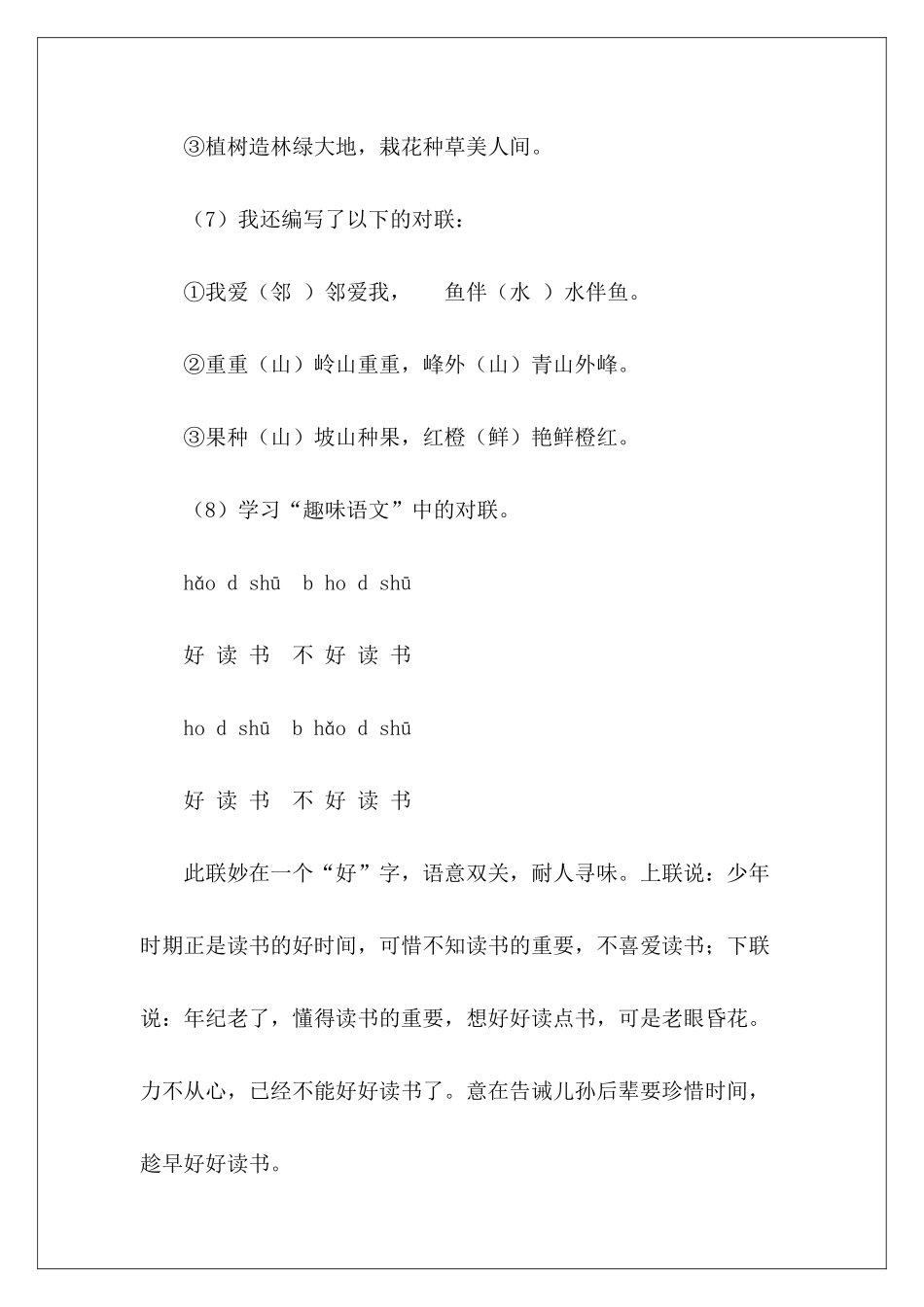 四年级上册《课堂作业本》参考答案——语文园地一-_第3页