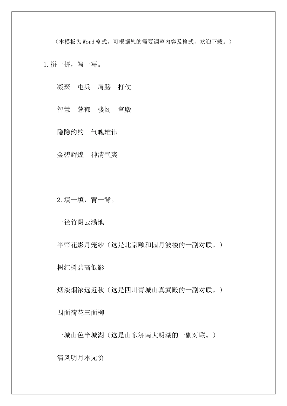 四年级上册《课堂作业本》参考答案——语文园地五-_第2页