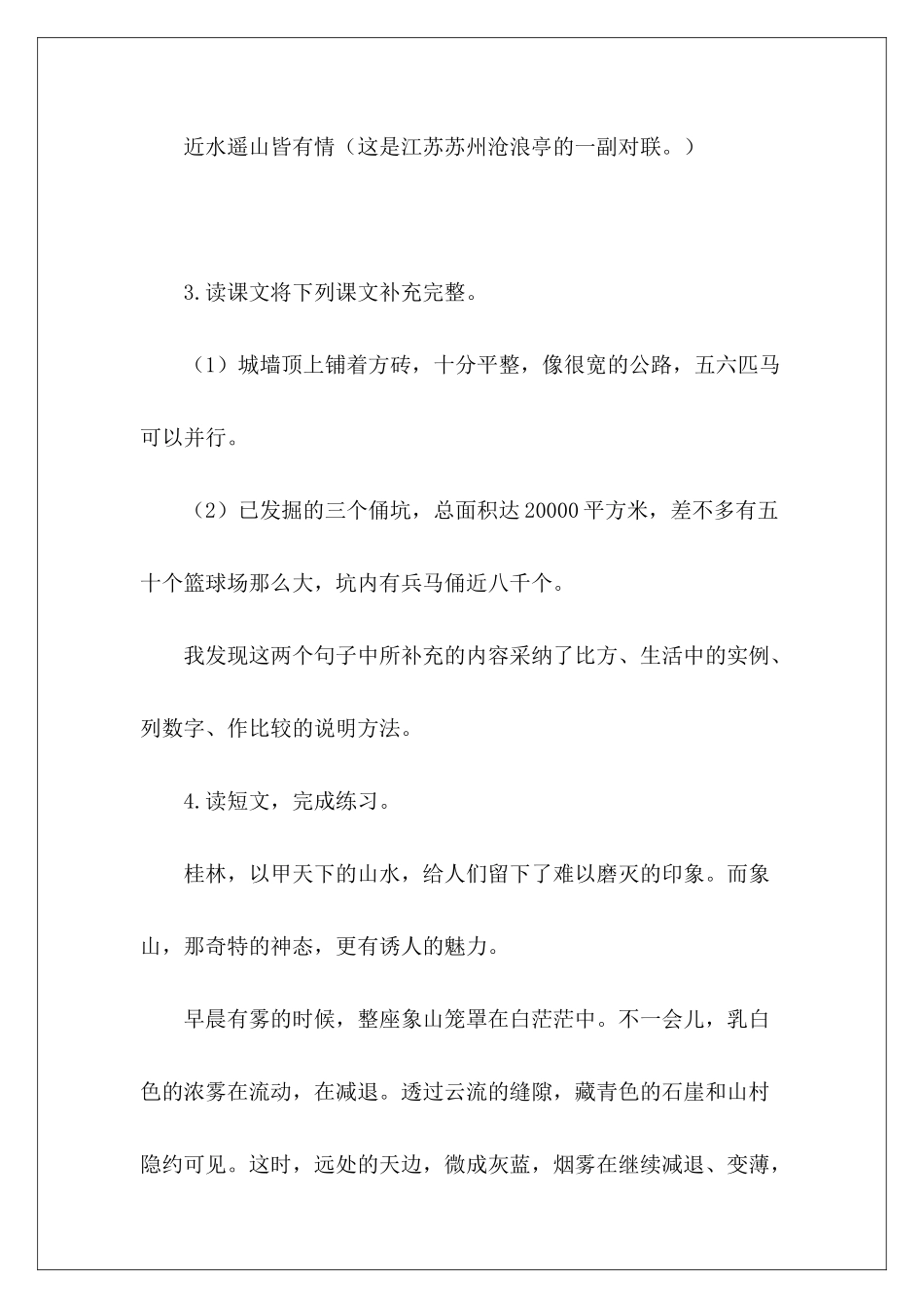 四年级上册《课堂作业本》参考答案——语文园地五-_第3页