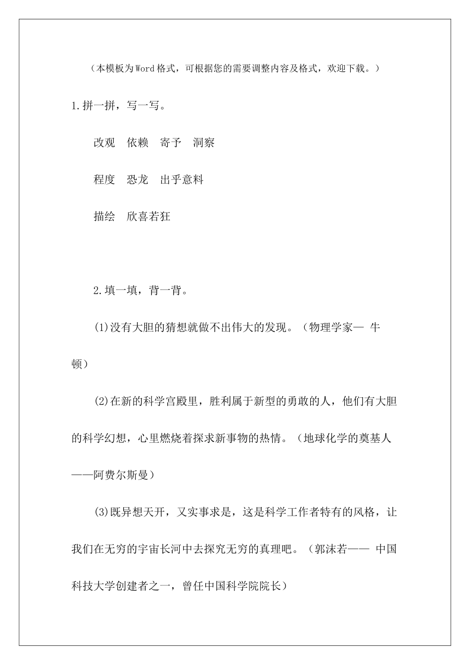 四年级上册《课堂作业本》参考答案——语文园地八-_第2页