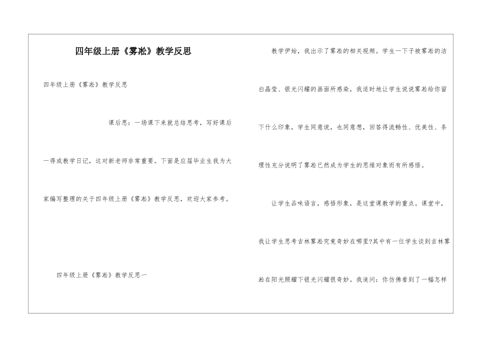 四年级上册《雾凇》教学反思_第1页