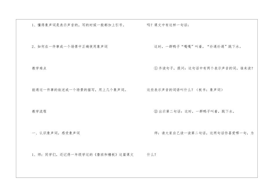 四年级上册习作四语文教案-_第2页