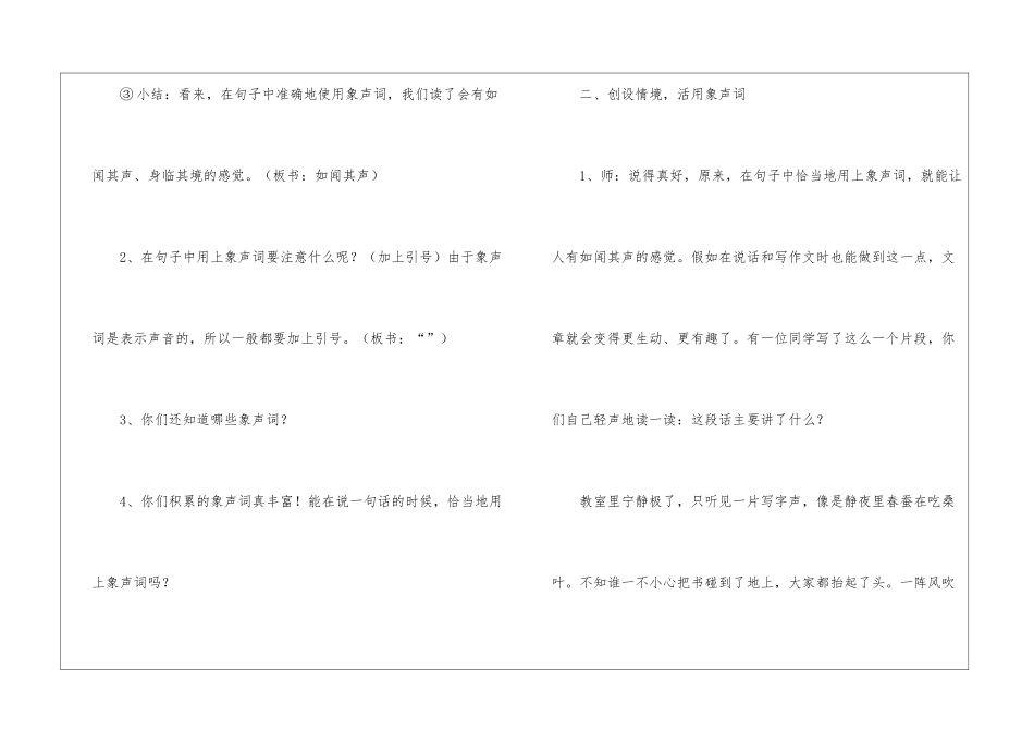 四年级上册习作四语文教案-_第3页