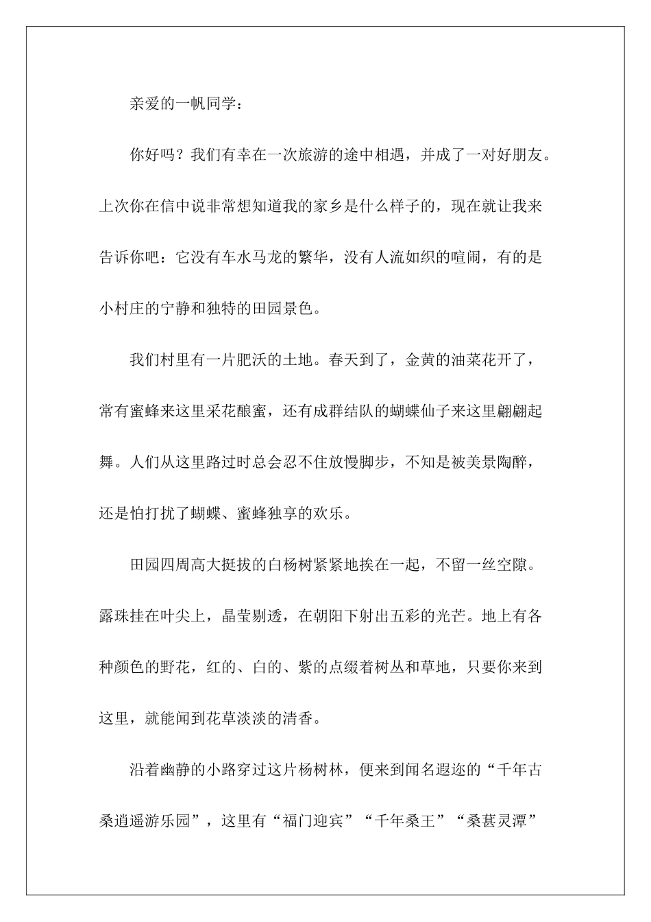 四年级上册习作：写信-_第2页