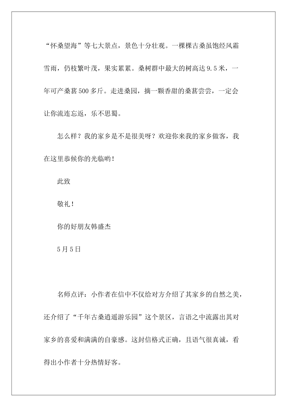 四年级上册习作：写信-_第3页