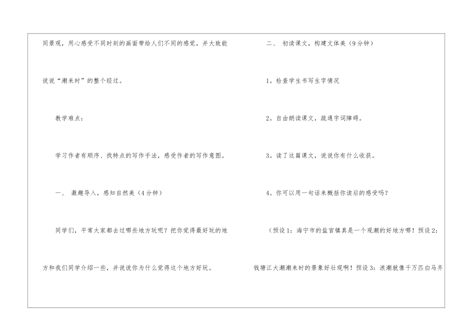 四年级上册人教版《观潮》教案-_第2页