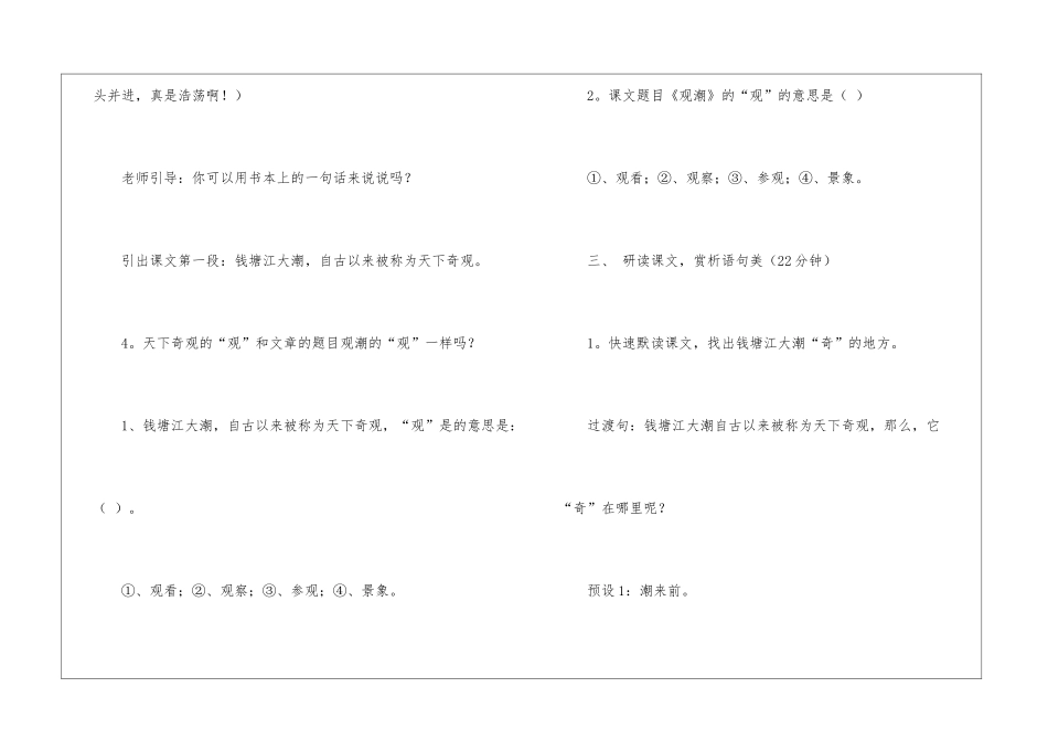 四年级上册人教版《观潮》教案-_第3页