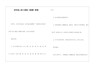 四年级上册人教版《观潮》教案-
