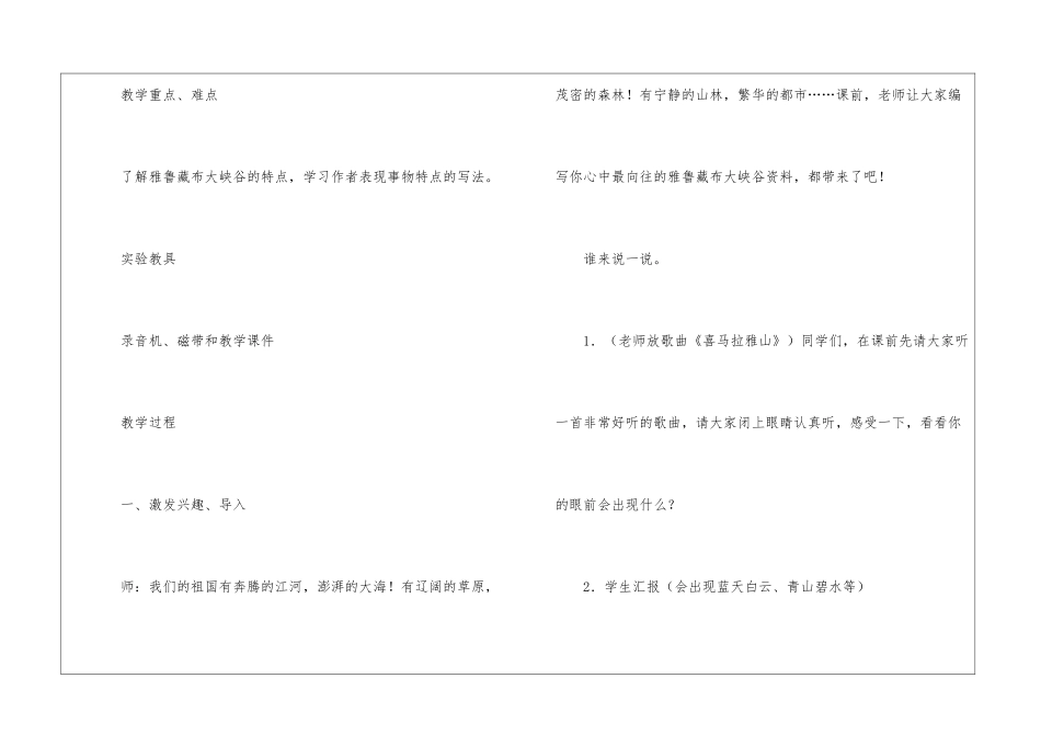 四年级上册人教版《雅鲁藏布大峡谷》教案-_第2页