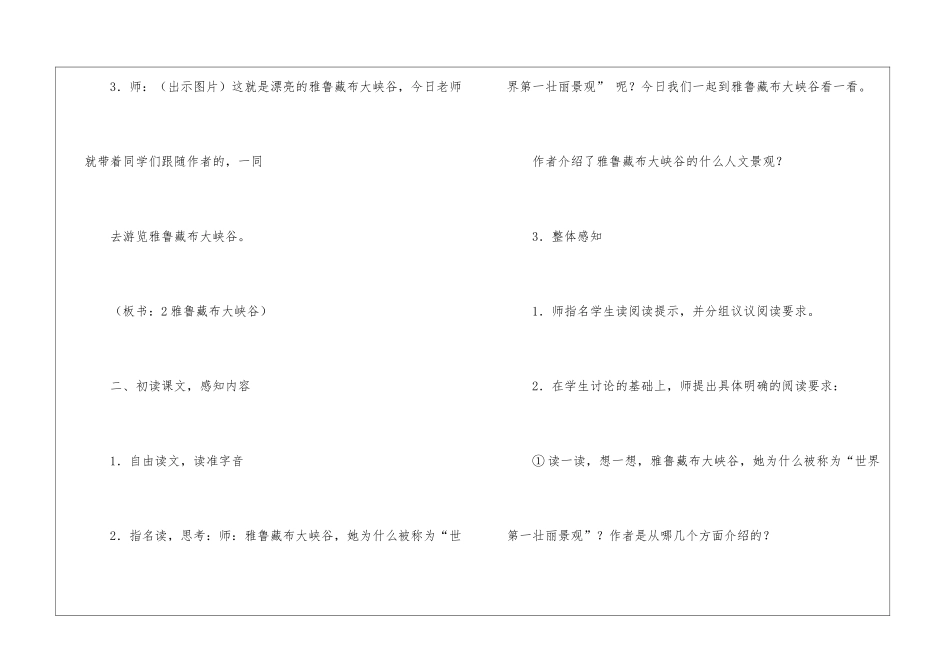 四年级上册人教版《雅鲁藏布大峡谷》教案-_第3页