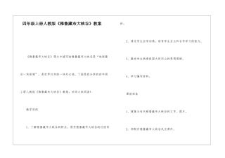四年级上册人教版《雅鲁藏布大峡谷》教案-