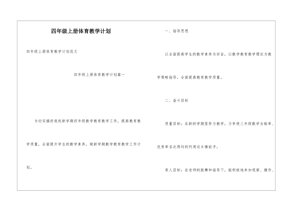 四年级上册体育教学计划_第1页