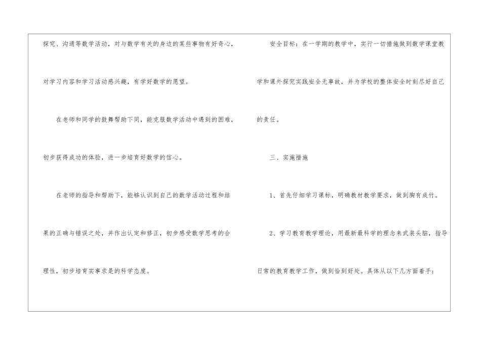 四年级上册体育教学计划_第2页