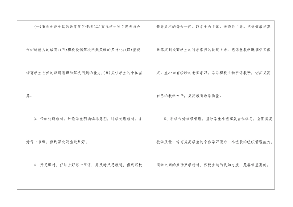 四年级上册体育教学计划_第3页