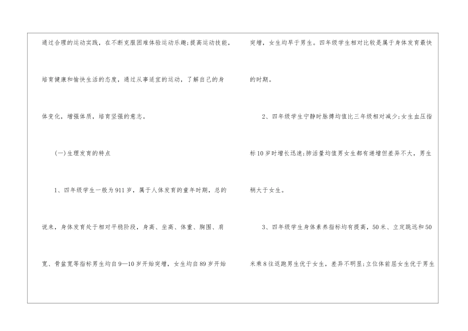 四年级上册体育教学计划汇编九篇_第2页