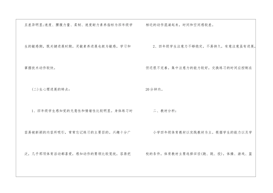 四年级上册体育教学计划汇编九篇_第3页